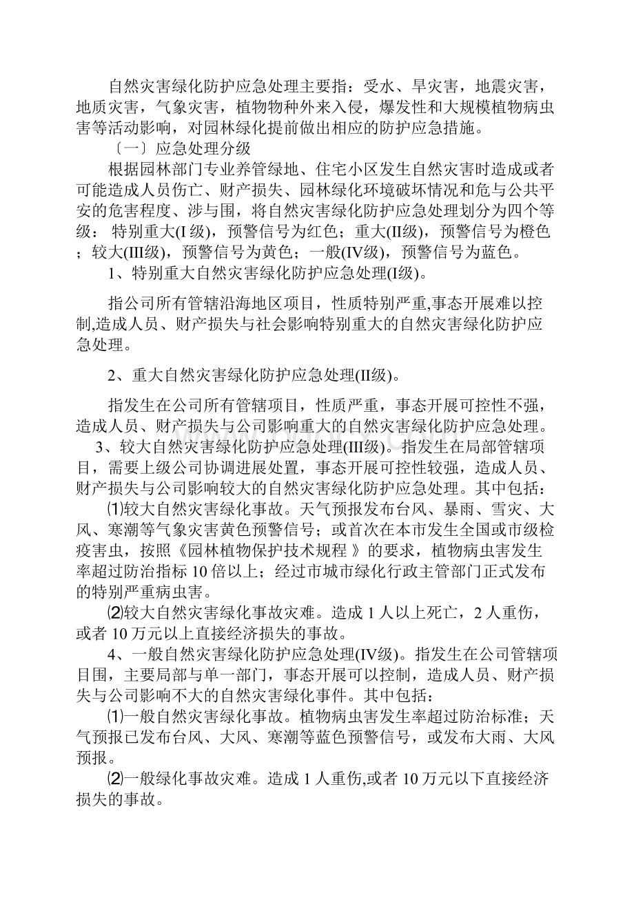 自然灾害应急处置预案.docx_第2页