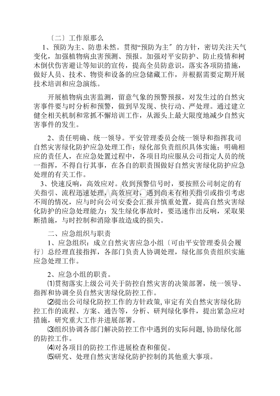 自然灾害应急处置预案.docx_第3页