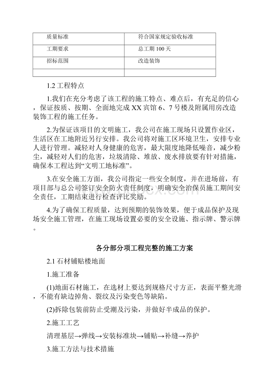 宾馆改造装饰工程施工组织设计方案.docx_第2页