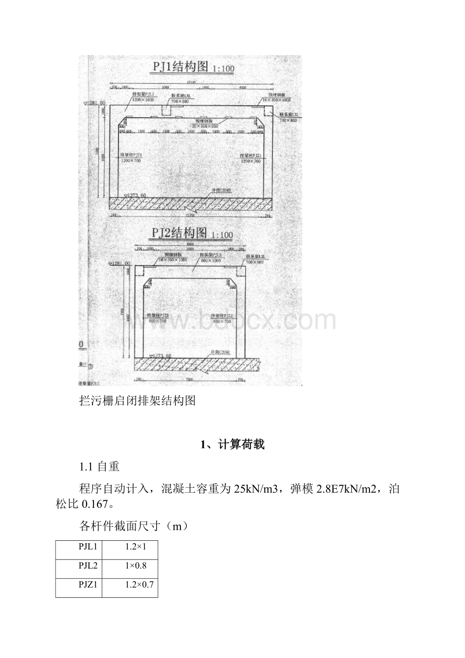 大山哨拦污栅排架钢筋保护层验算汇总.docx_第3页