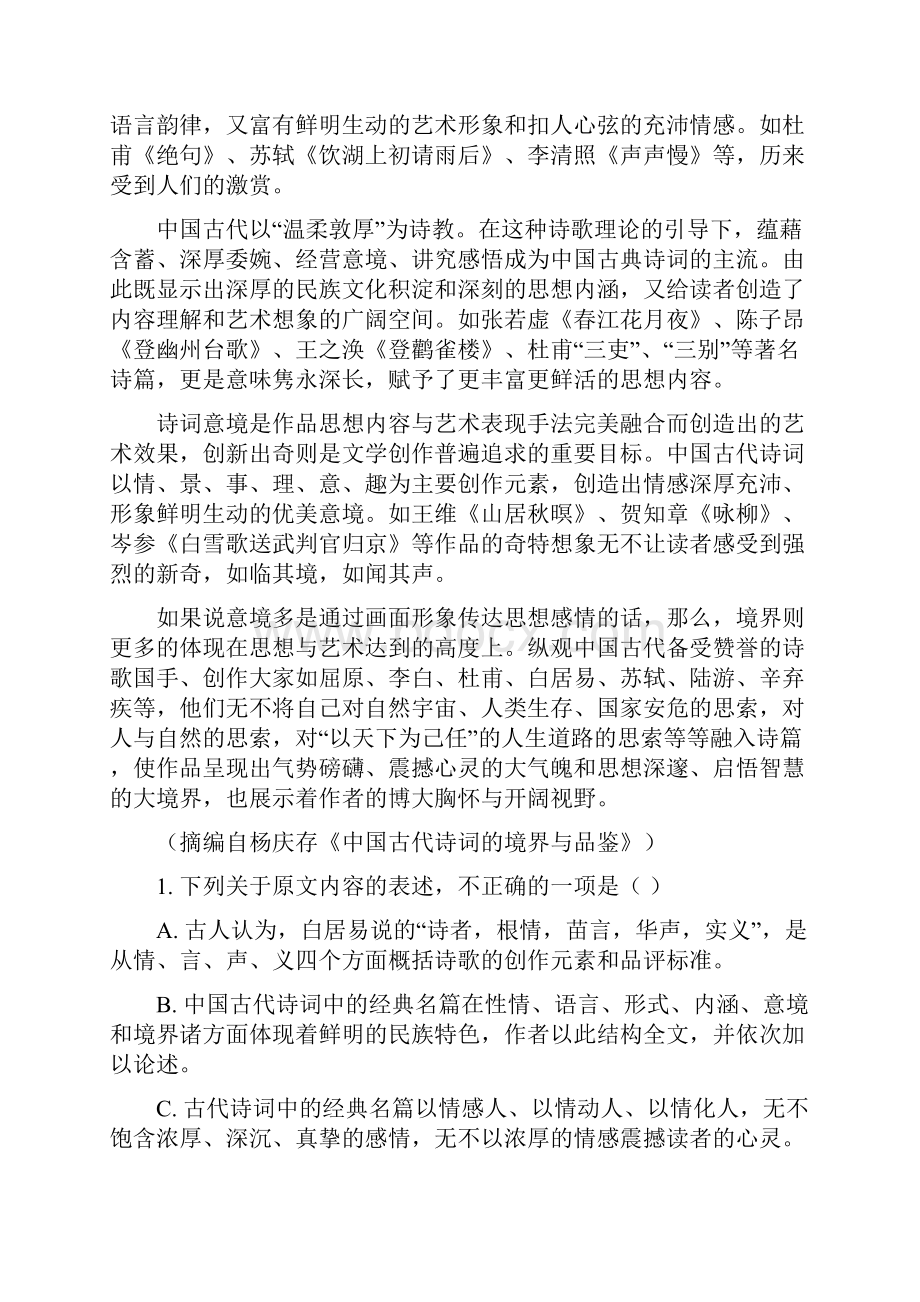 学年高二上学期期中考试语文试题解析版.docx_第2页