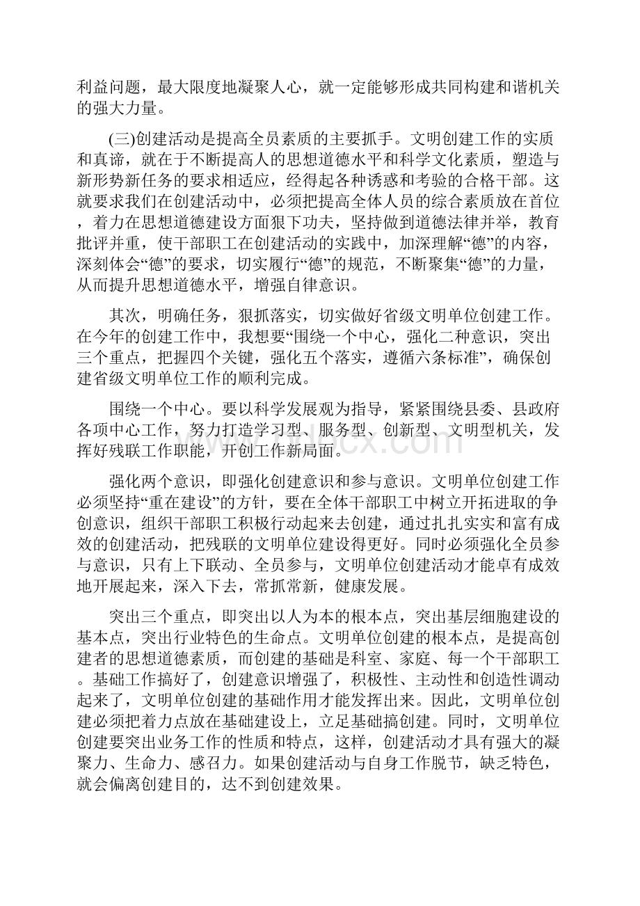 文明单位动员会讲话稿简短五篇.docx_第2页