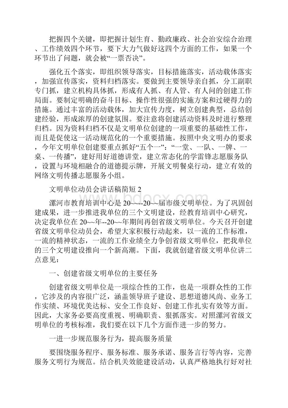 文明单位动员会讲话稿简短五篇.docx_第3页