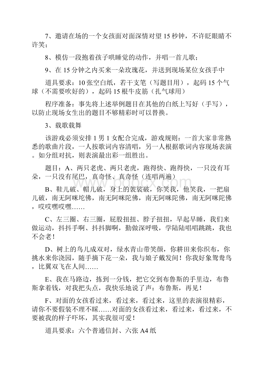 晚会游戏节目汇总doc.docx_第2页