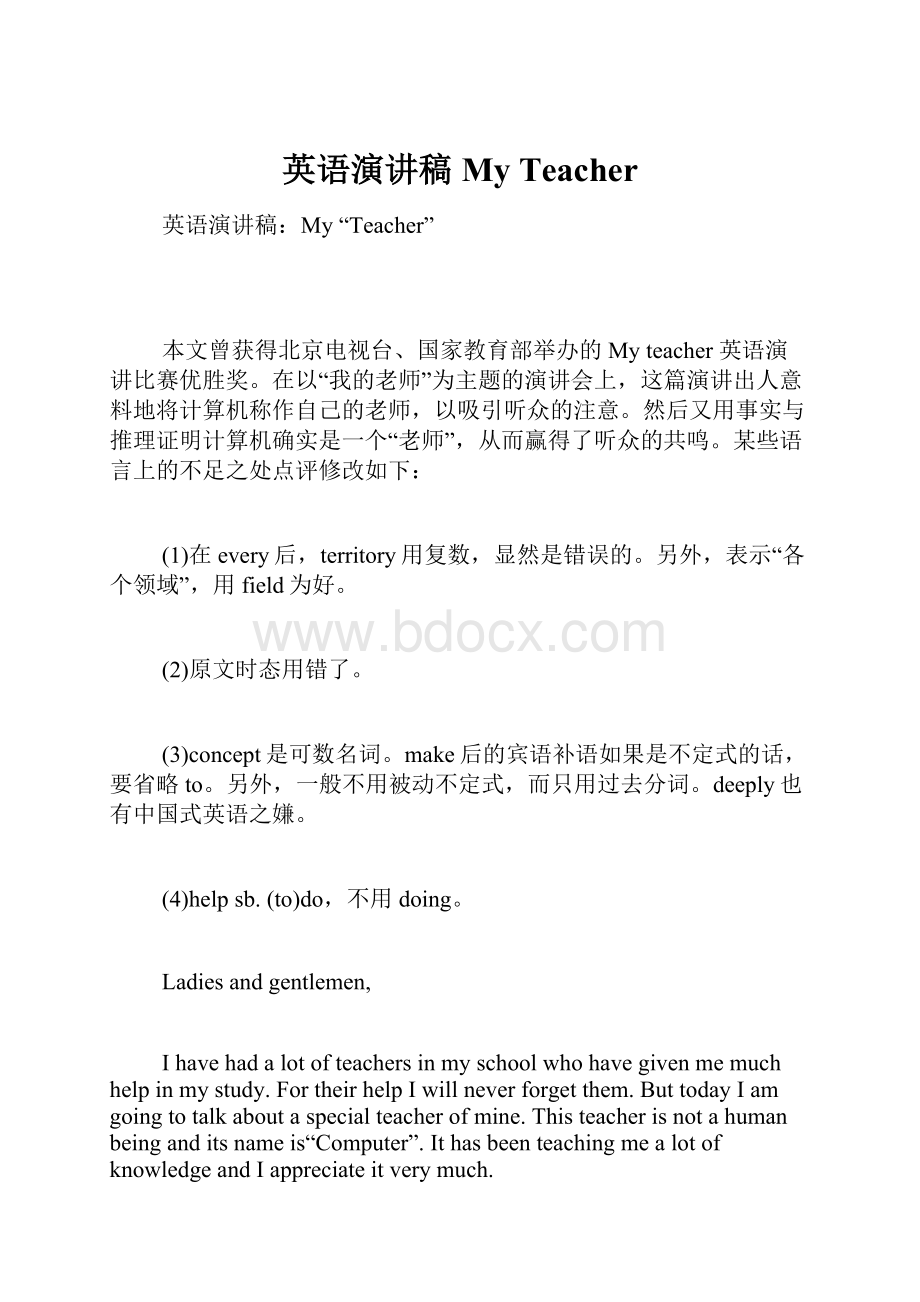 英语演讲稿My Teacher.docx_第1页