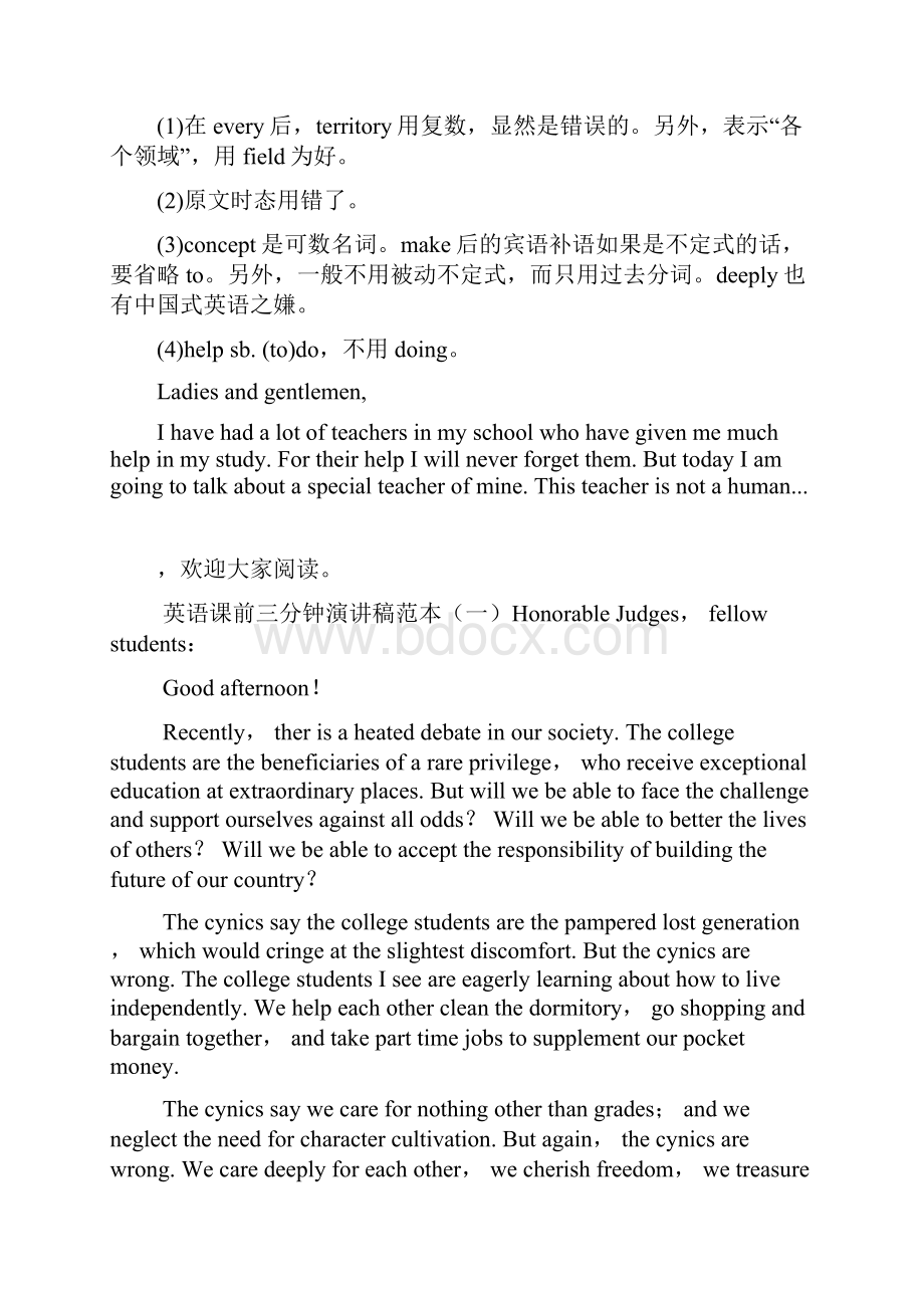 英语演讲稿My Teacher.docx_第3页