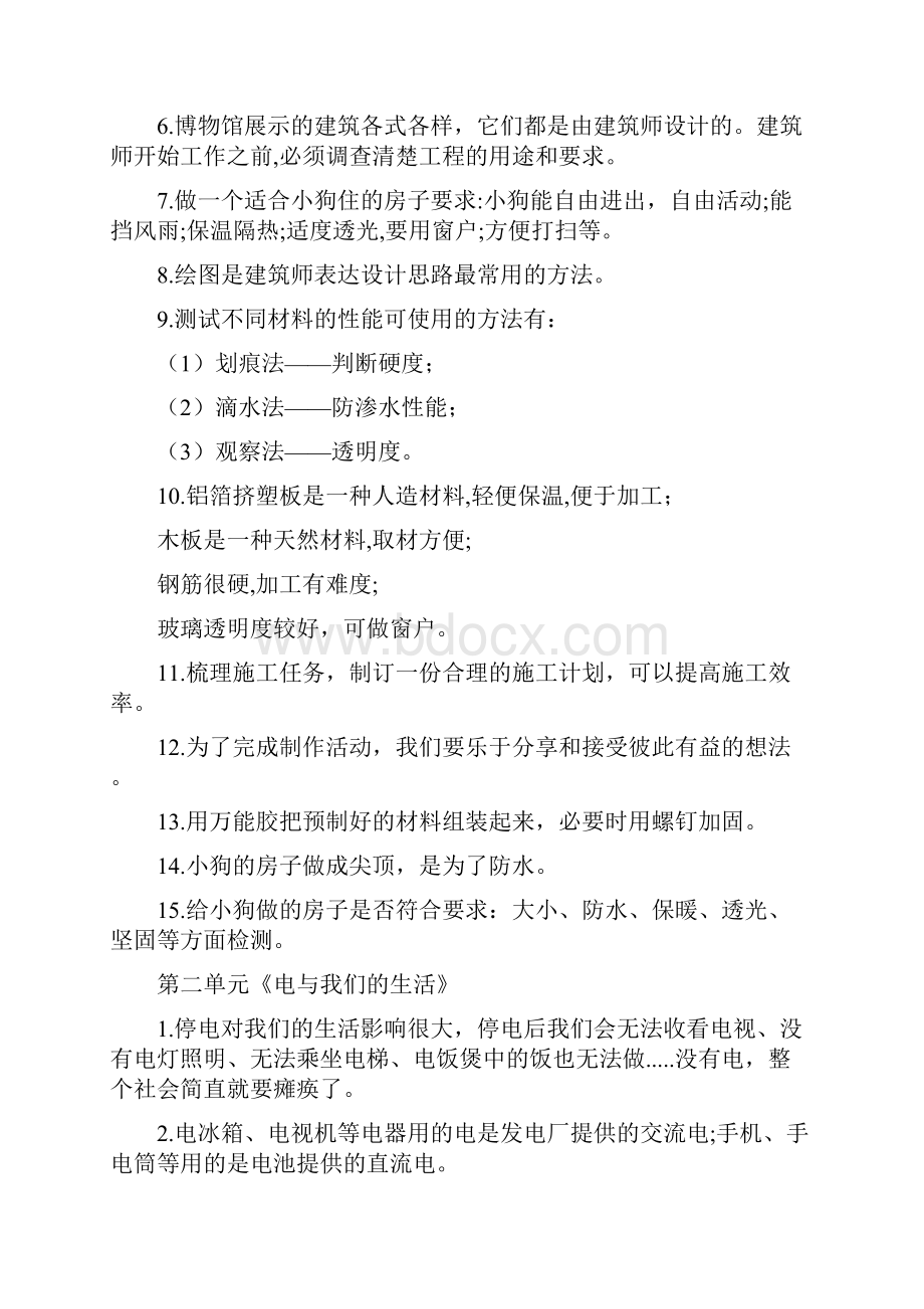 大象版新教材小学科学三年级下册期末复习知识点汇总.docx_第2页