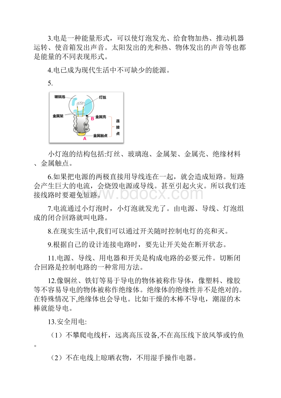 大象版新教材小学科学三年级下册期末复习知识点汇总.docx_第3页