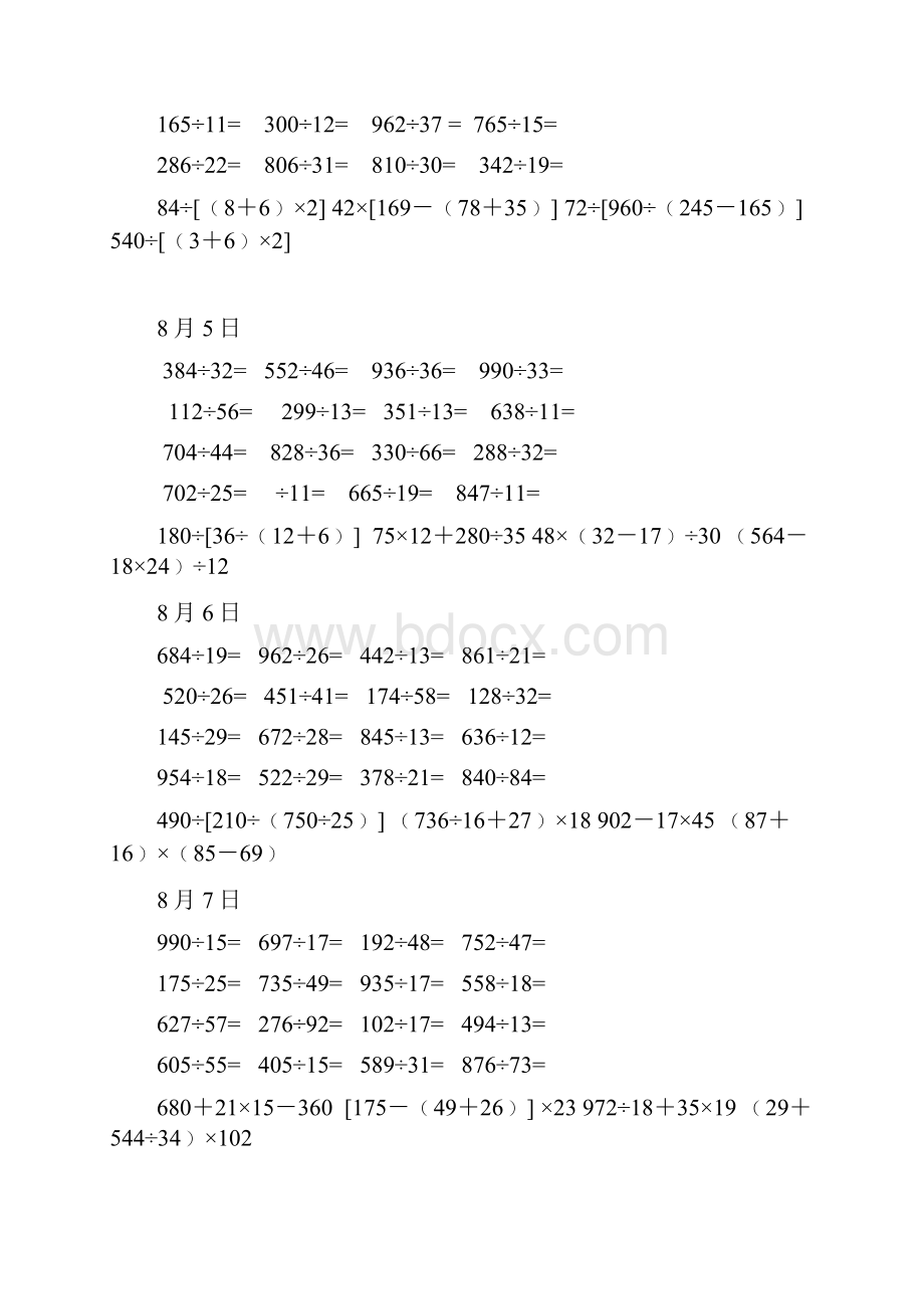 五年级除法竖式+脱式计算.docx_第2页