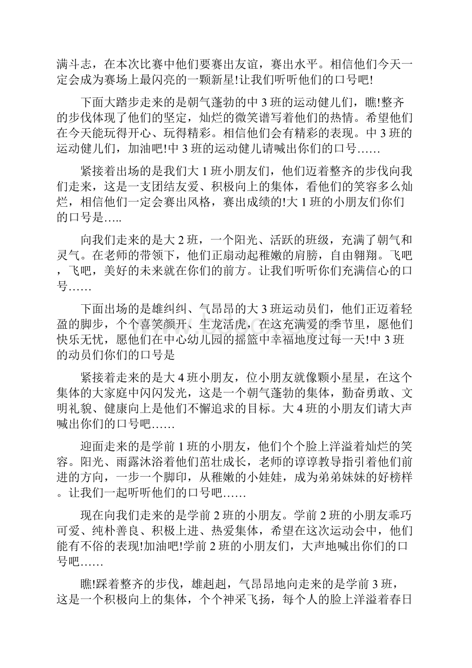 亲子趣味运动会主持词.docx_第2页