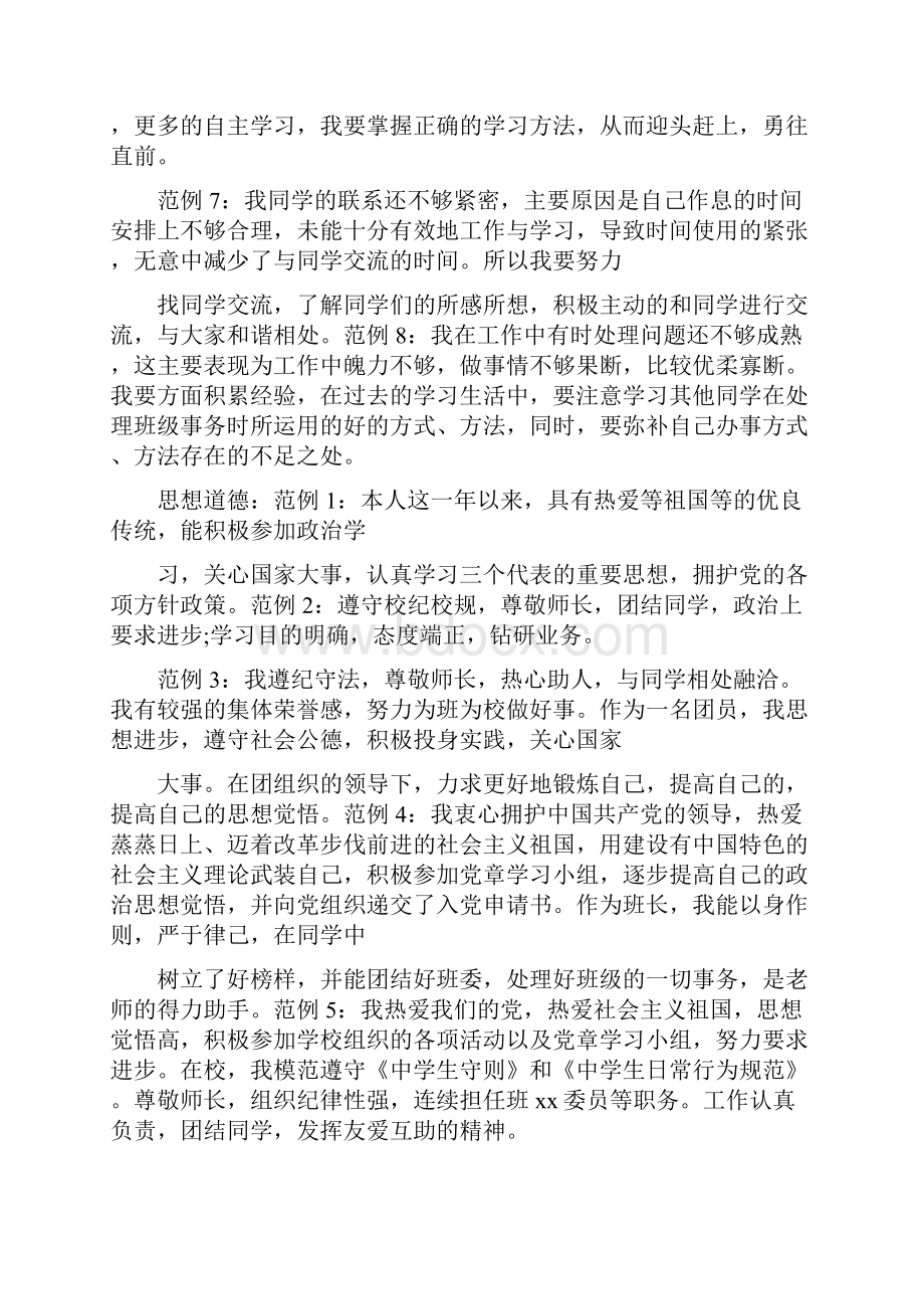 新整理综合素质自我评价.docx_第2页