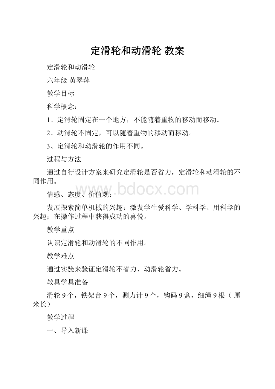 定滑轮和动滑轮 教案.docx_第1页