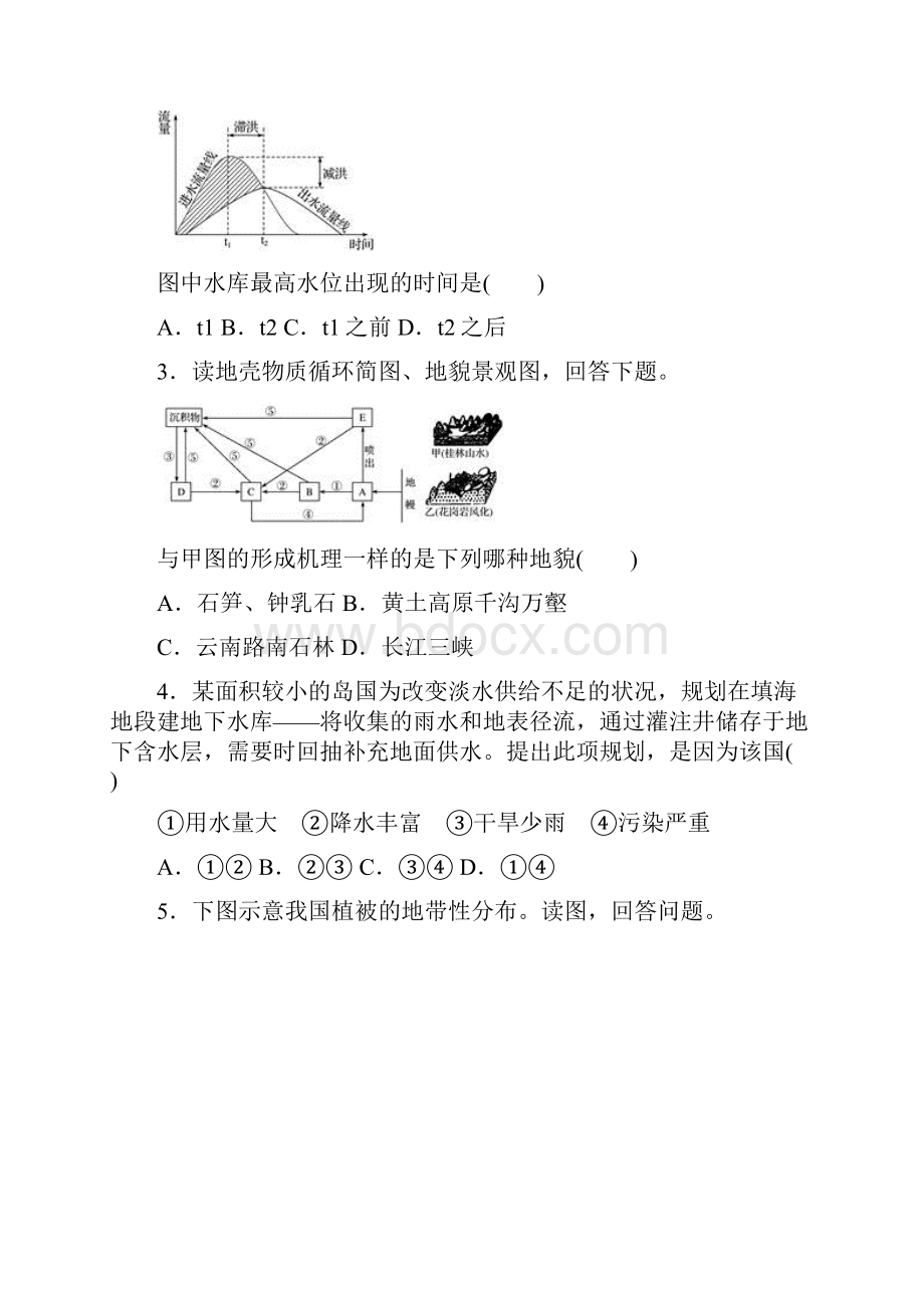 云南省广南二中学年份考试高一地理4dd5df32146d4fc0a5163cb0a68f9ba4.docx_第2页