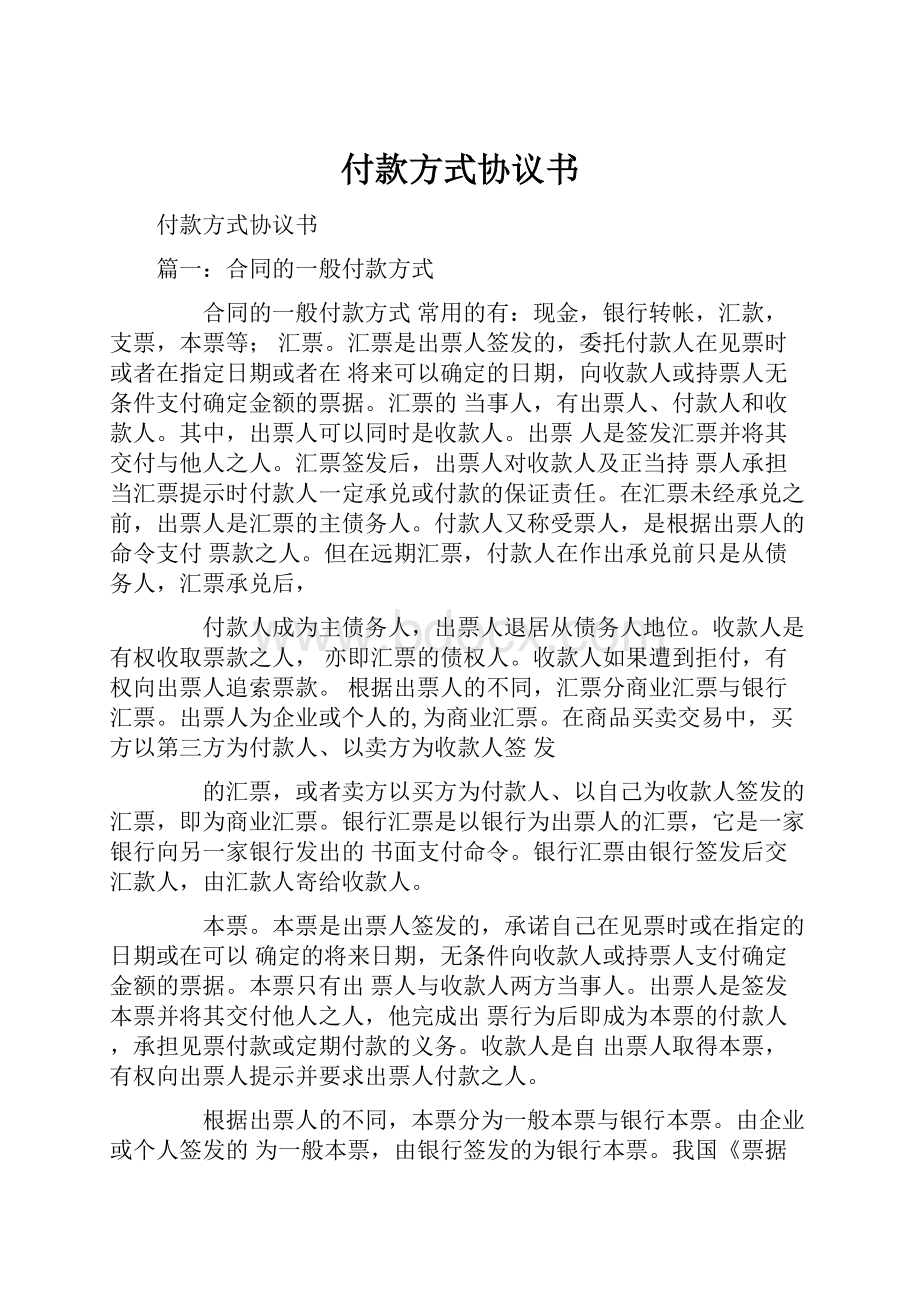 付款方式协议书.docx_第1页