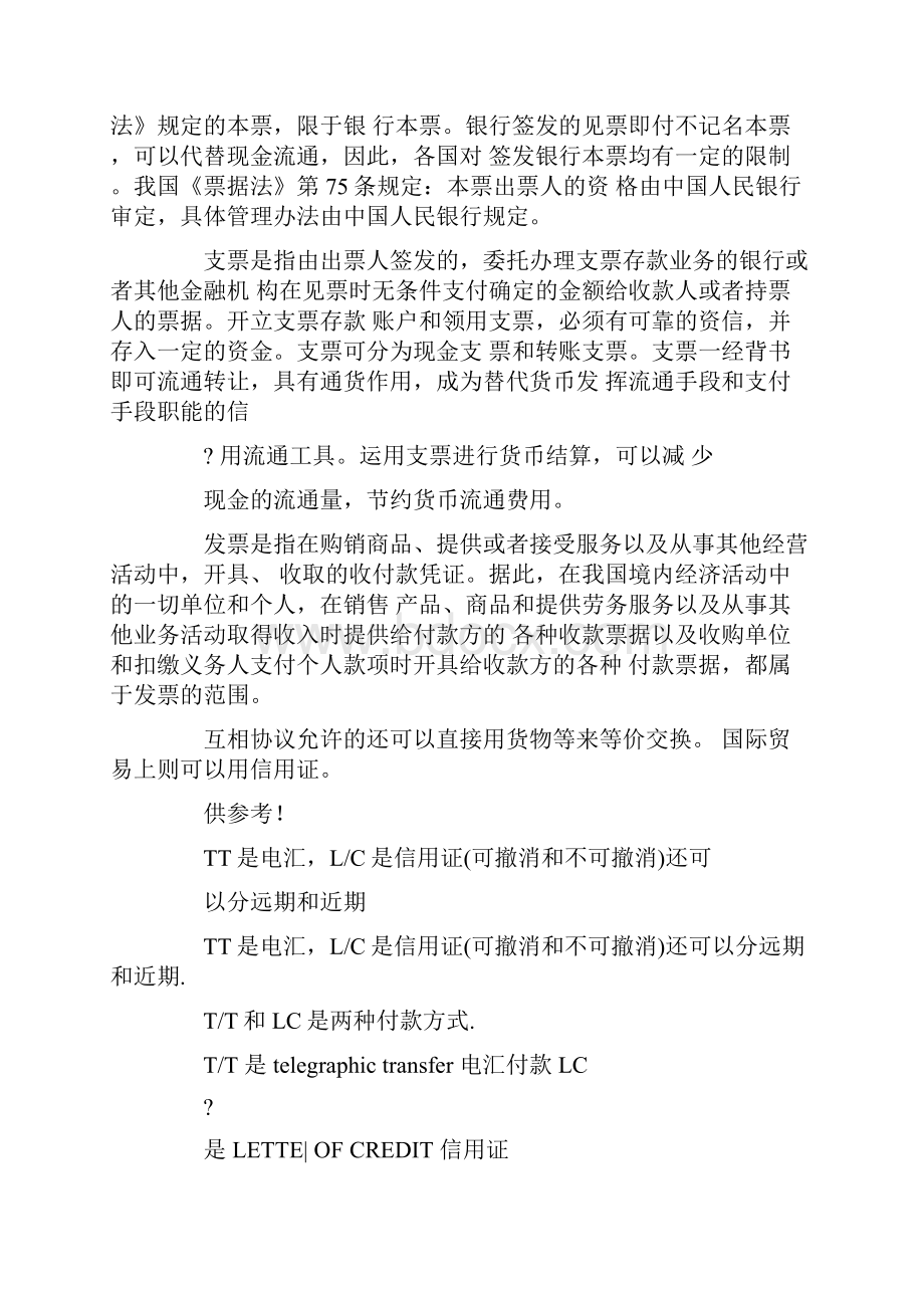 付款方式协议书.docx_第2页