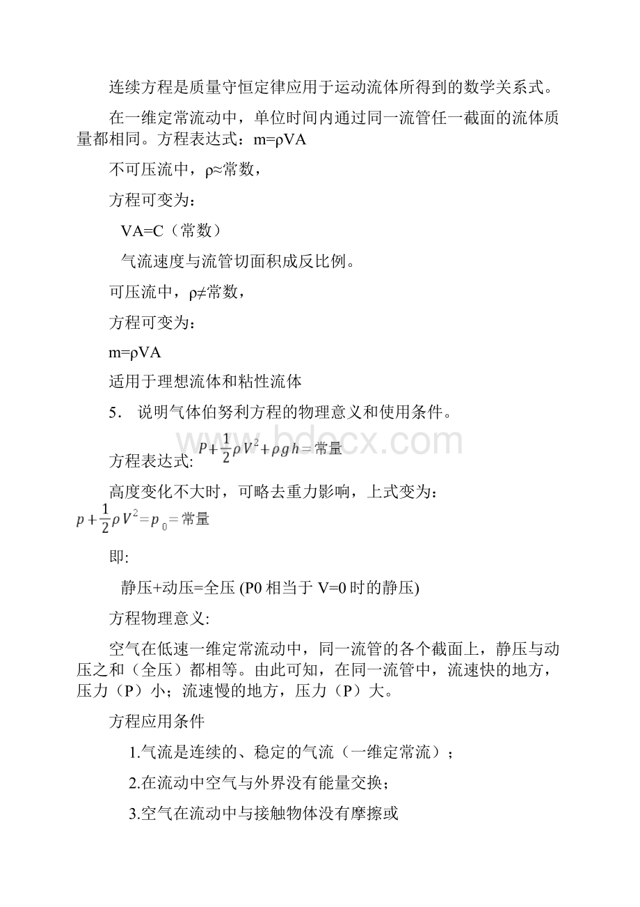 空气动力学复习题.docx_第2页