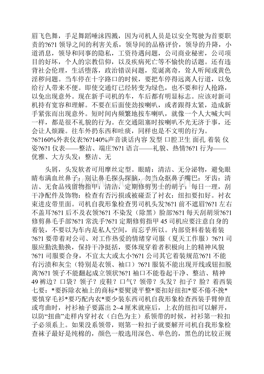 商务司机礼仪知识.docx_第2页