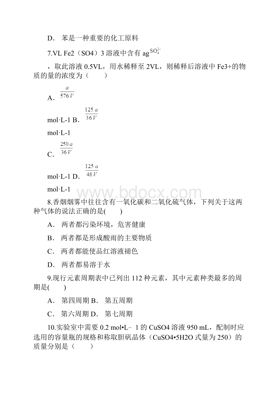 云南省某知名中学高一化学下学期月考试题72.docx_第3页