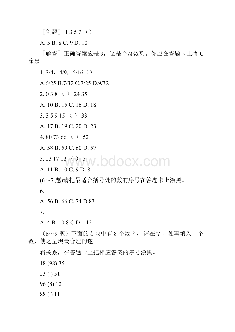 下半年广西行政能力测试真题精品解析.docx_第2页