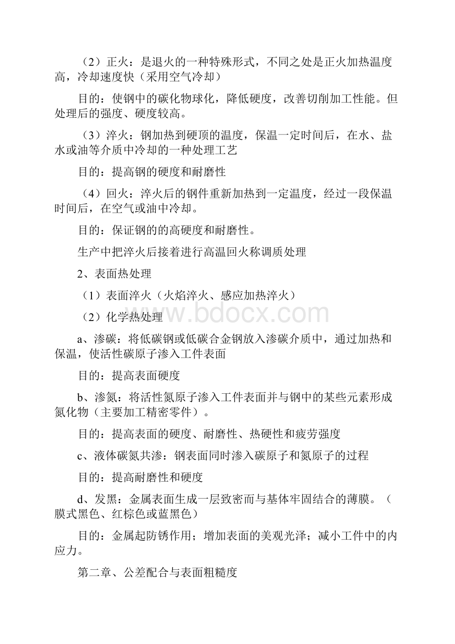 人力资源机修钳工培训内容资料.docx_第2页