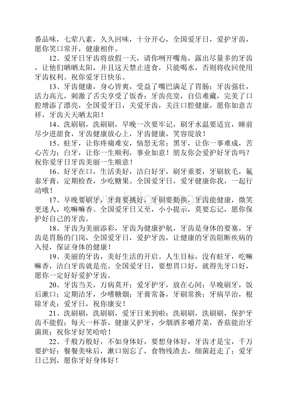 关心她牙齿的祝福语.docx_第2页