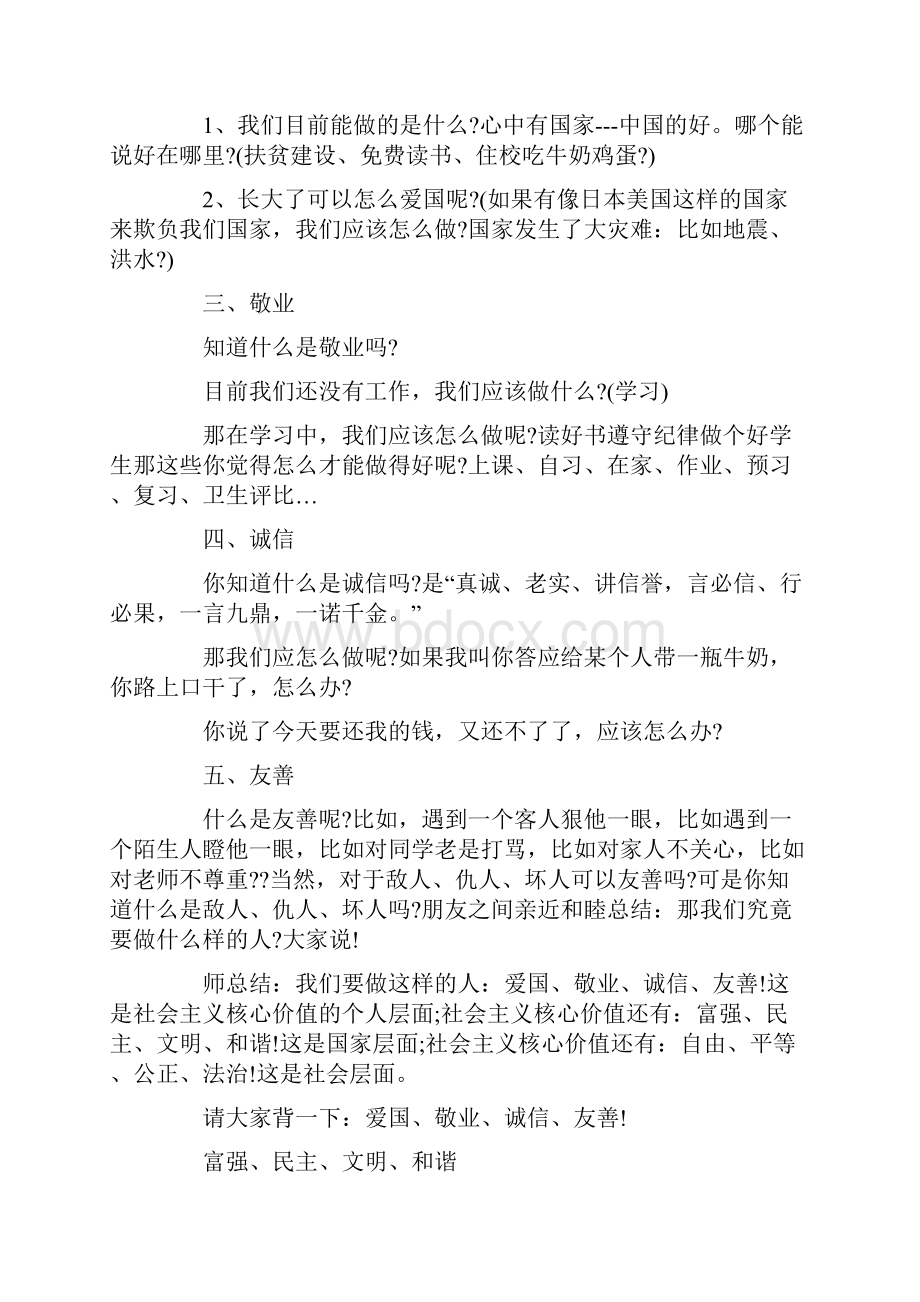 六年级主题班会方案策划6篇.docx_第2页