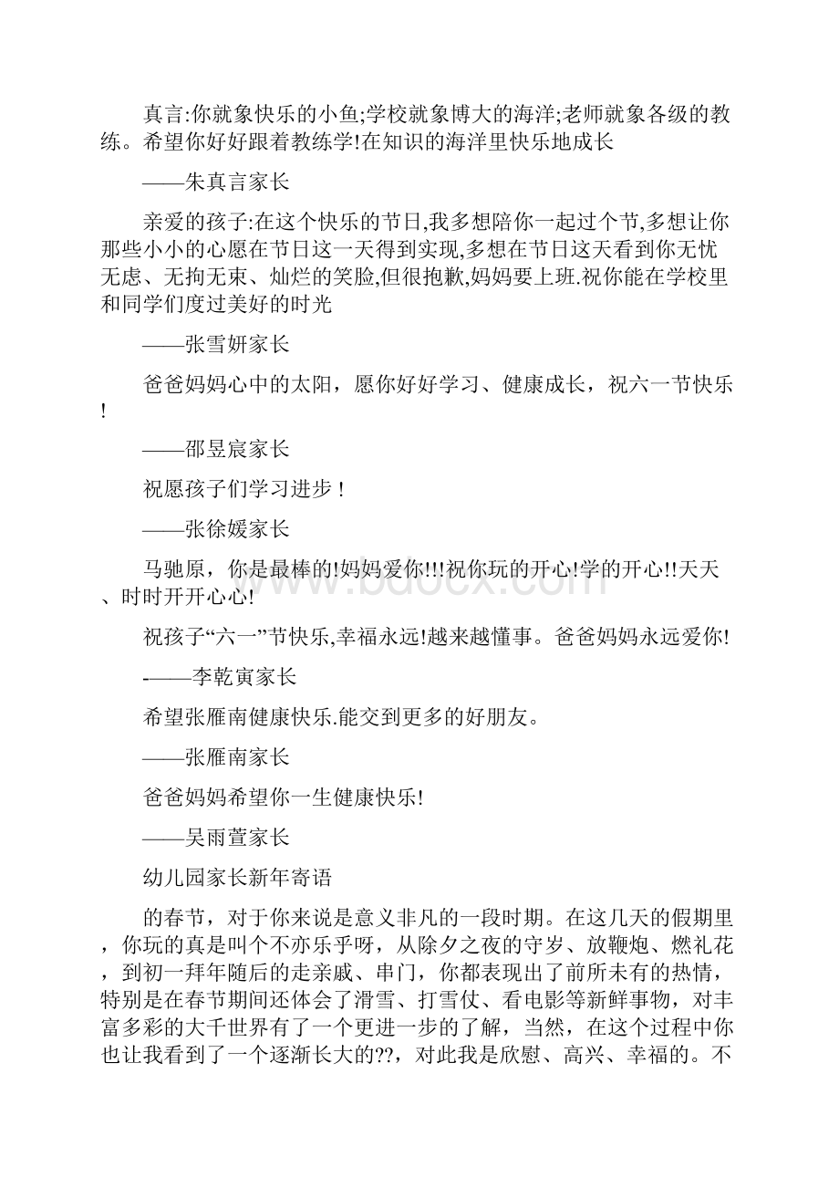 幼儿园家长寄语4篇与幼儿园家长寄语大全汇编.docx_第2页