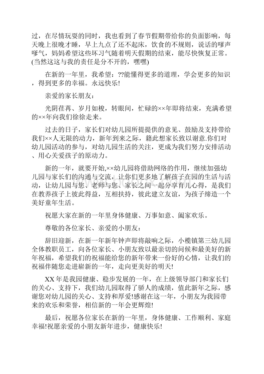 幼儿园家长寄语4篇与幼儿园家长寄语大全汇编.docx_第3页