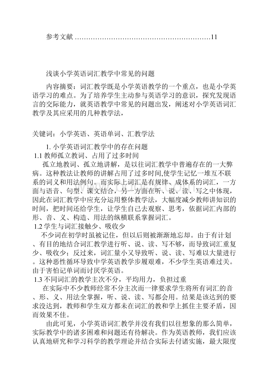 小学英语词汇教学中存在的问题及几种教学方法.docx_第2页