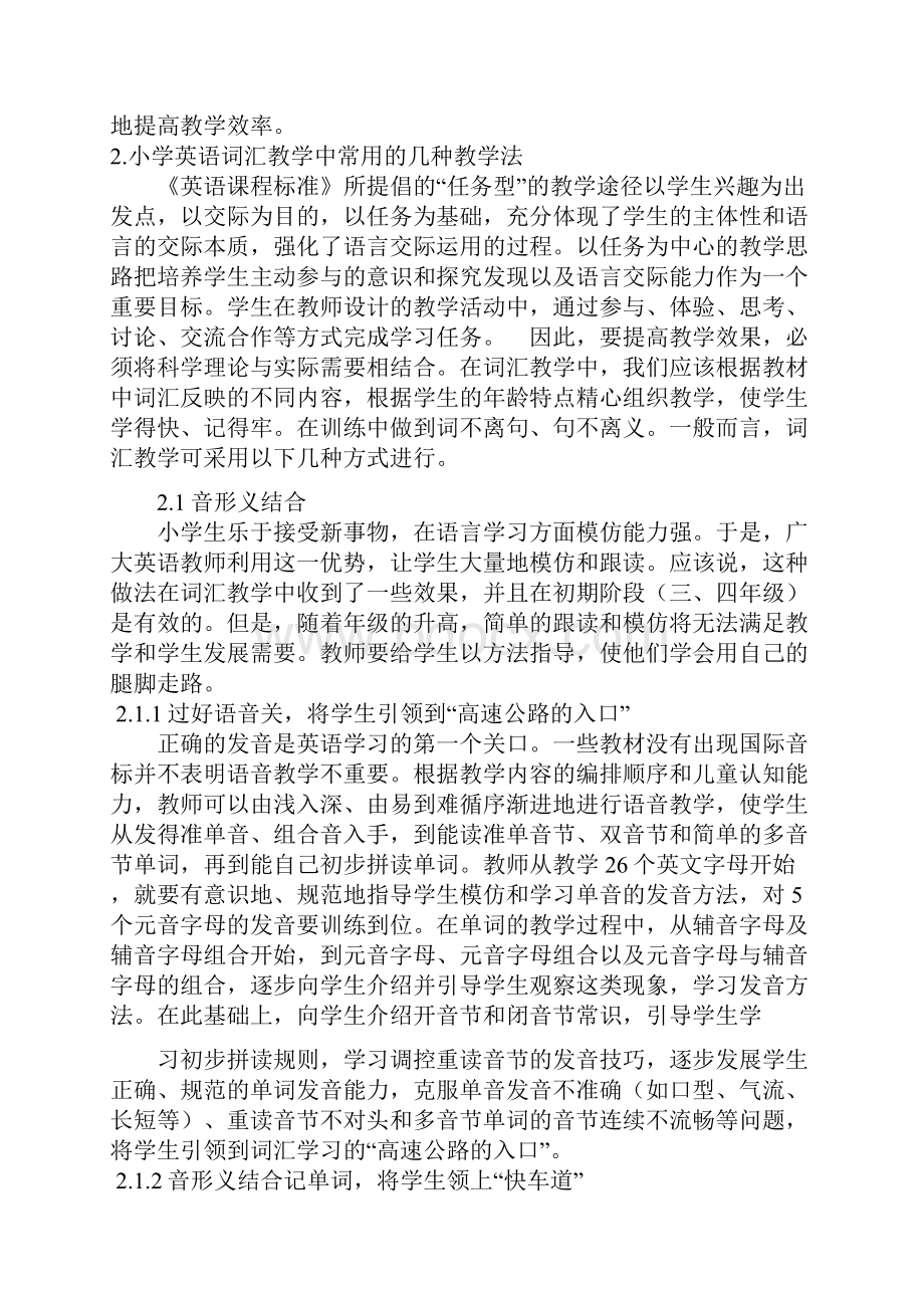 小学英语词汇教学中存在的问题及几种教学方法.docx_第3页