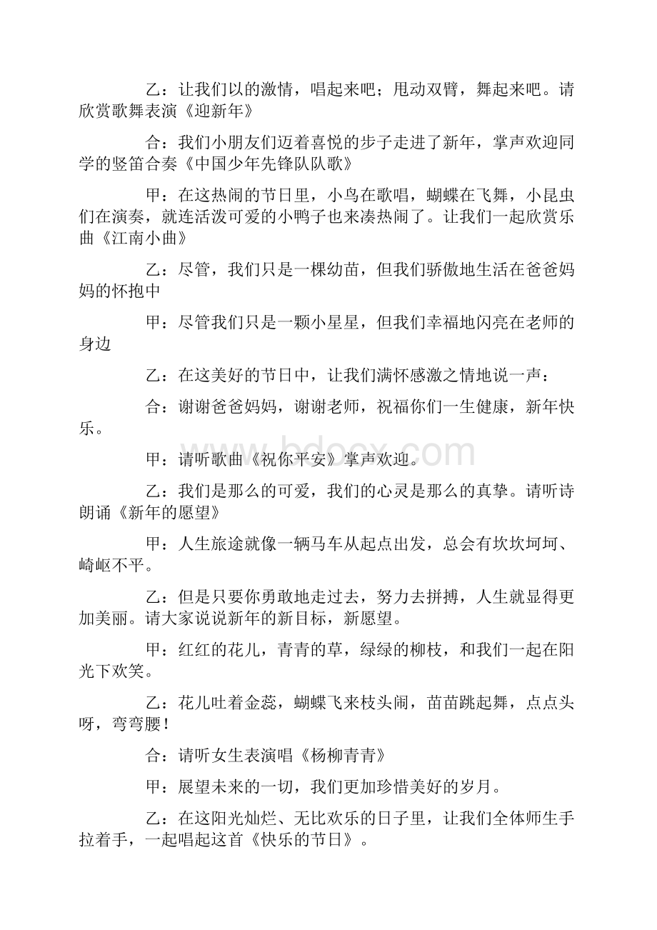 初二庆元旦主题班会教案内容.docx_第2页