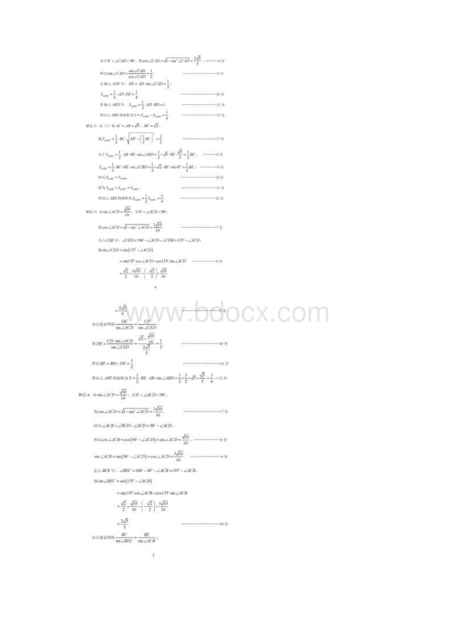 数学广州市届二模答案.docx_第3页