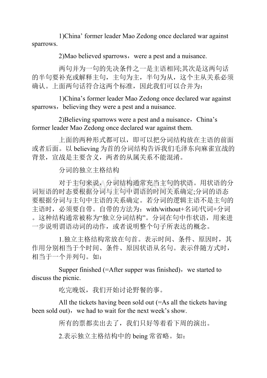 雅思写作分词结构解析.docx_第2页