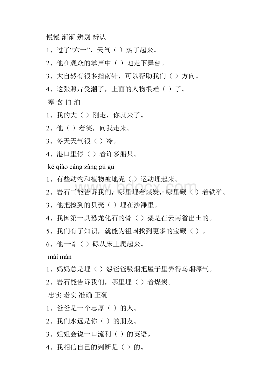 人教版小学语文二年级下册第五单元练习题.docx_第2页