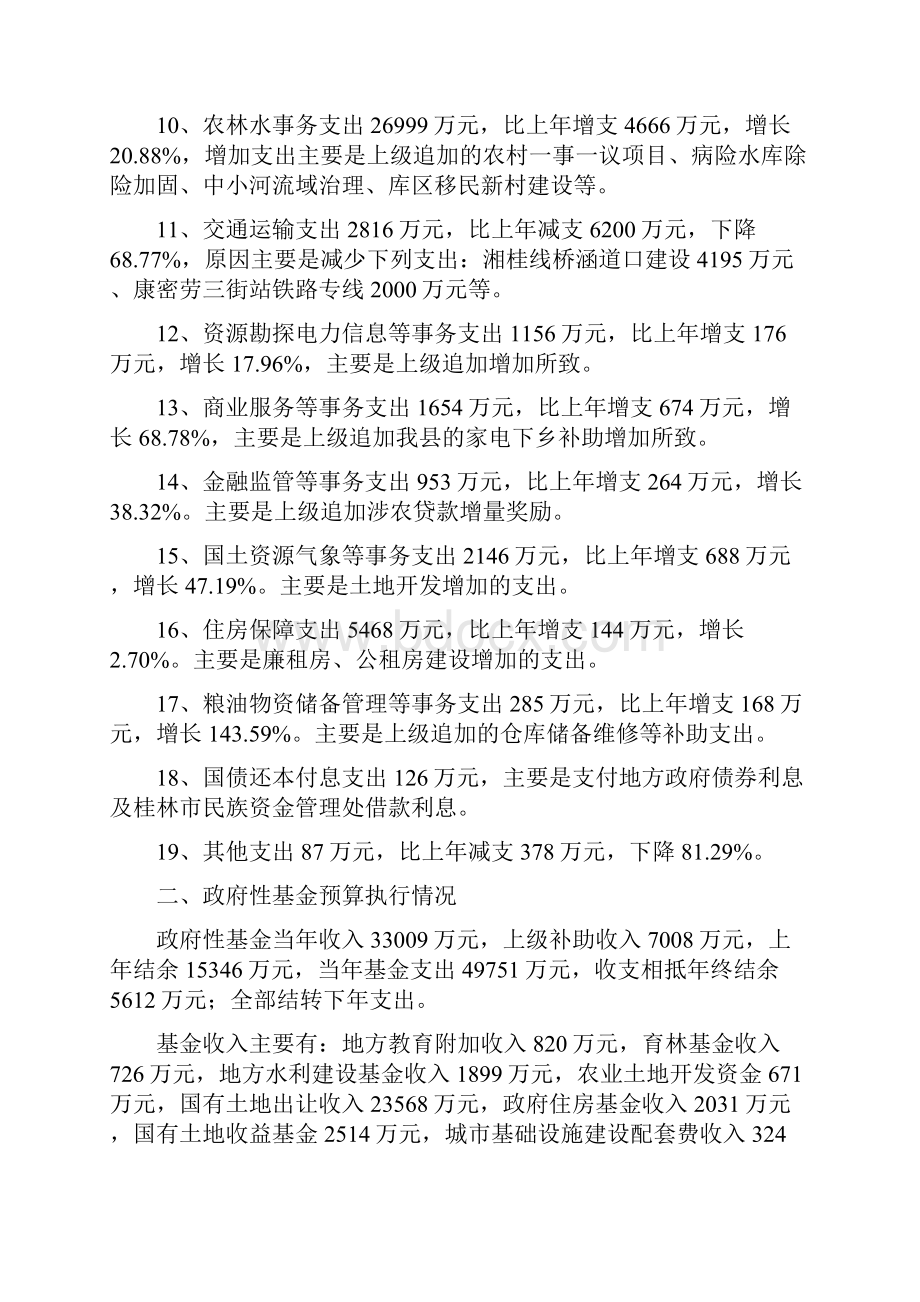 灵川财政预算执行情况.docx_第3页