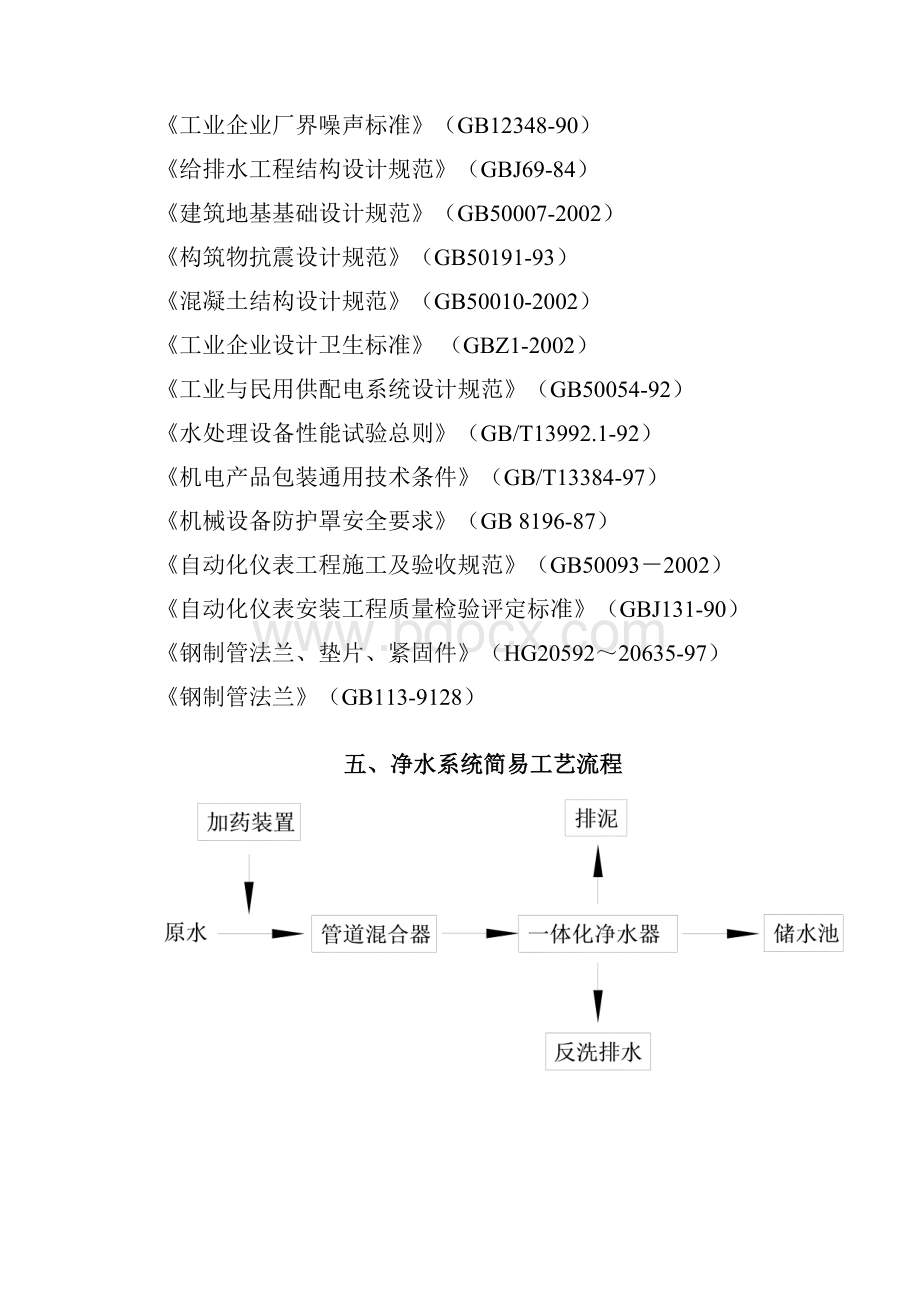 200m3h一体化净水器方案计划.docx_第2页