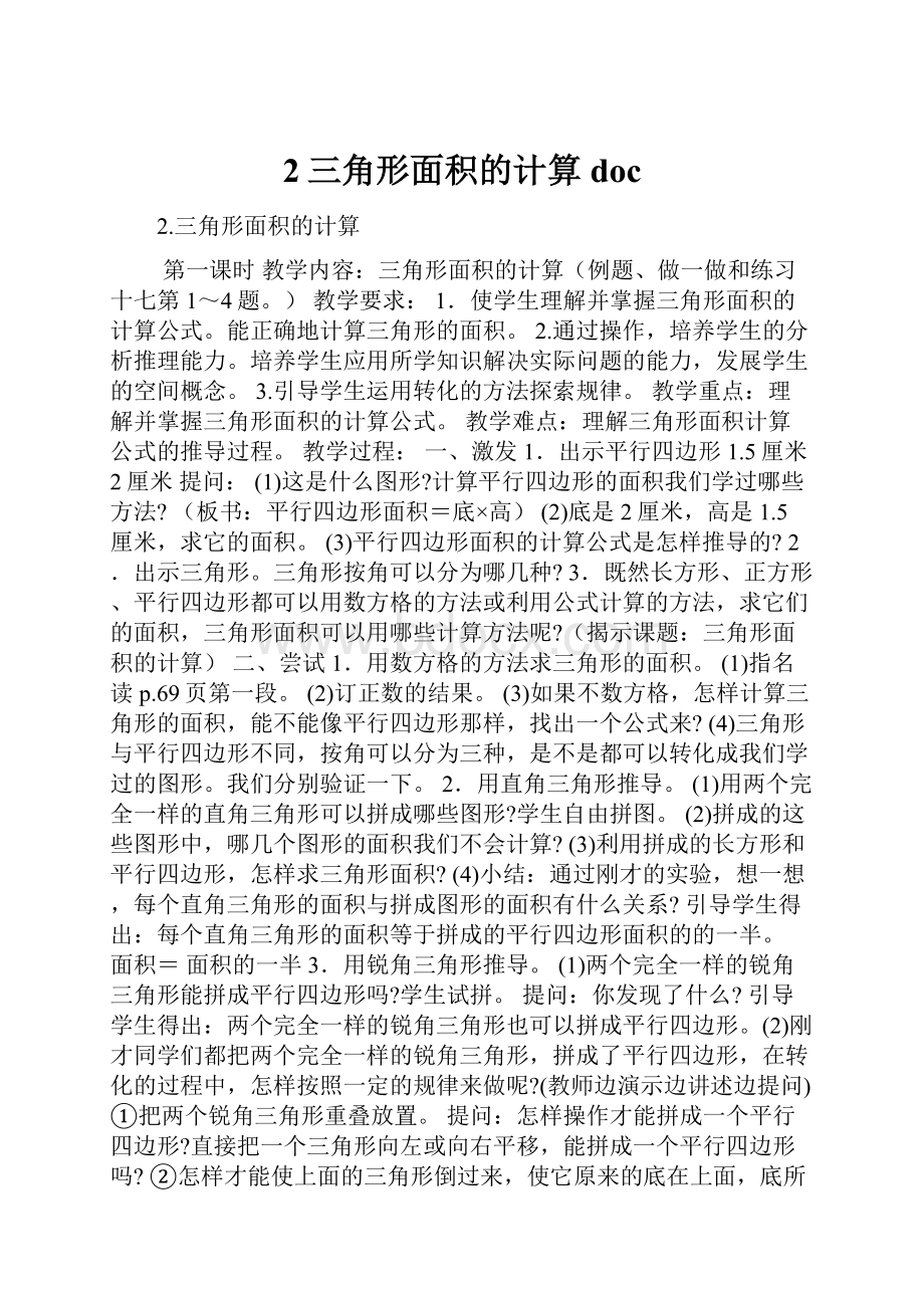 2三角形面积的计算doc.docx