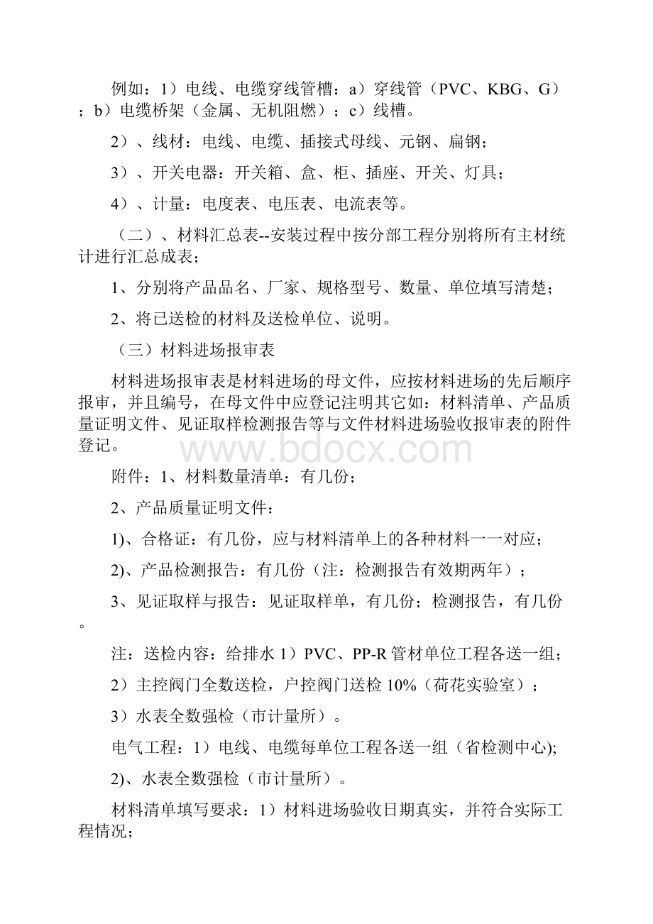 质监站资料技术交底.docx_第2页