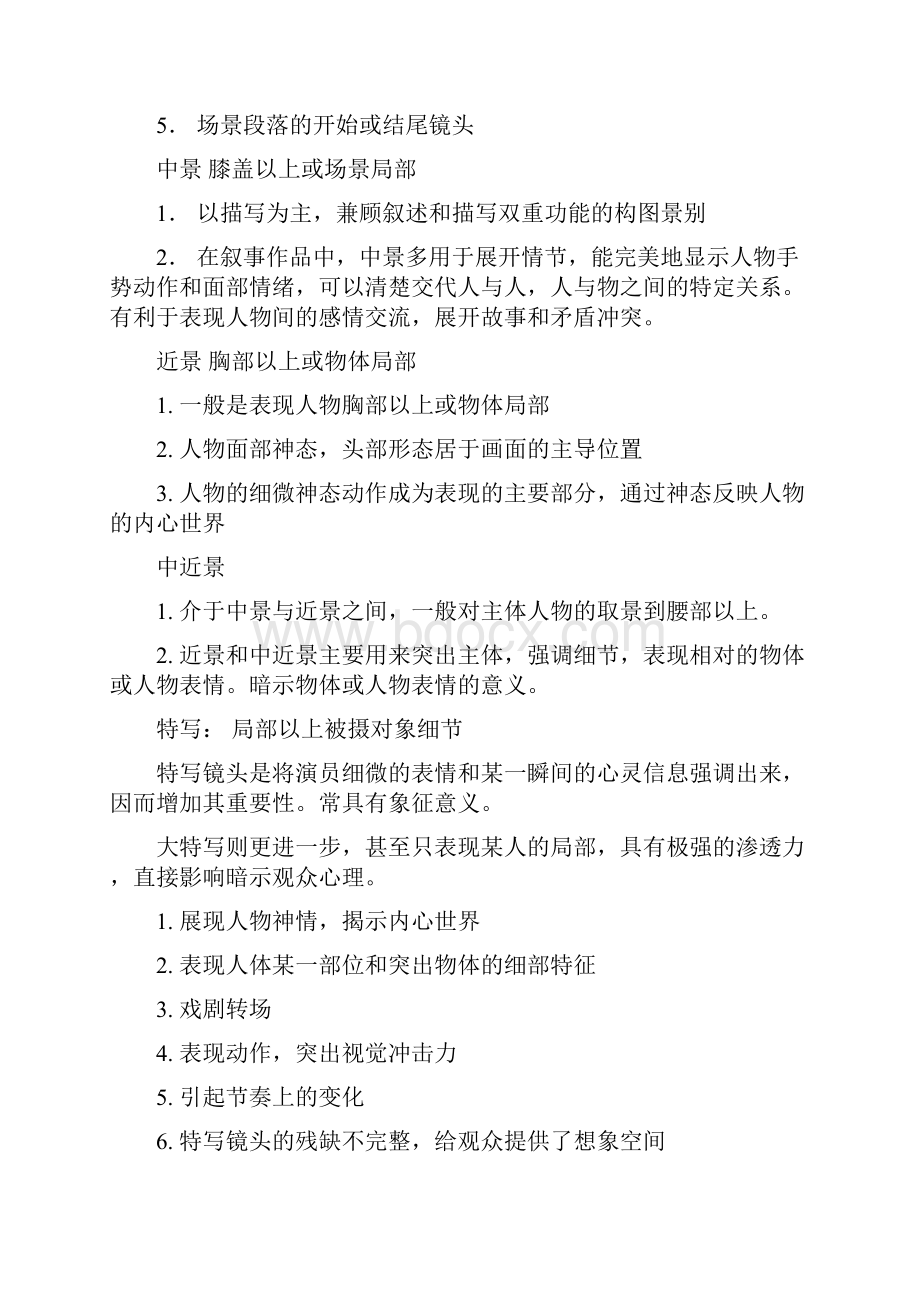 视听语言笔记.docx_第2页