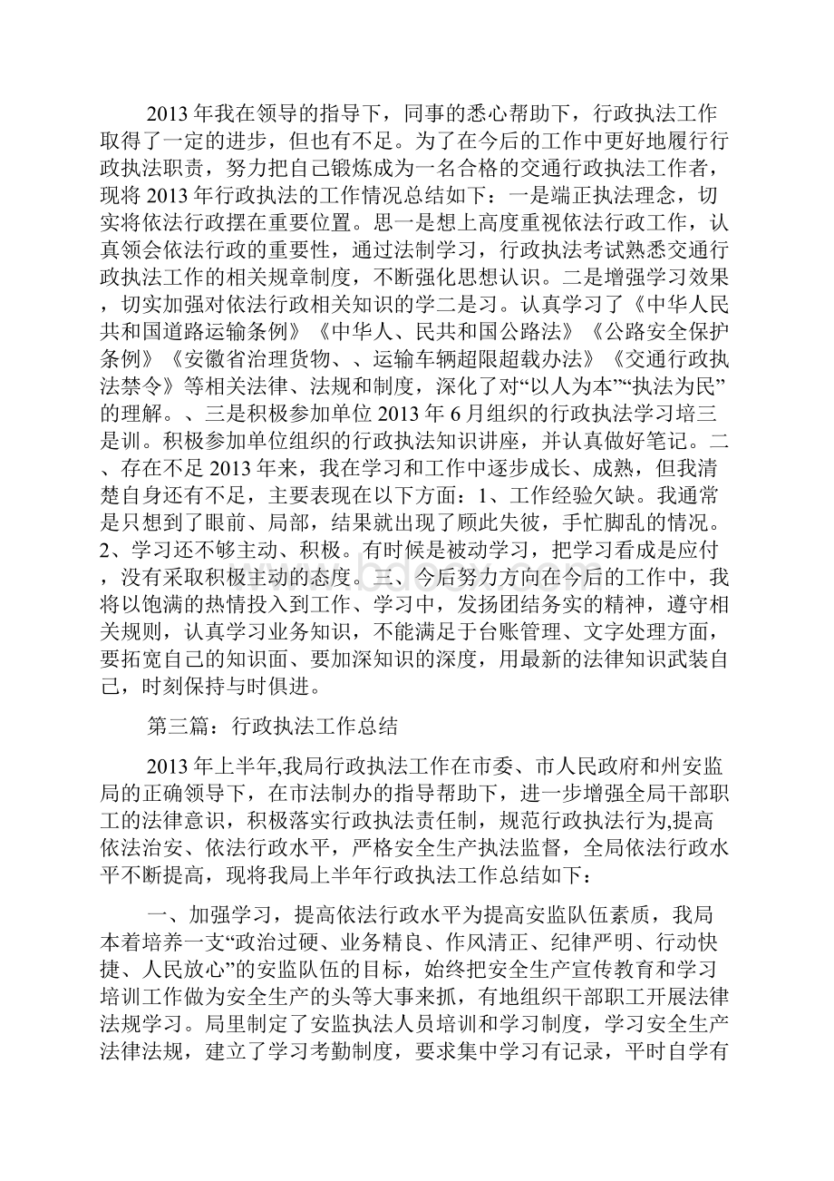 行政执法工作总结.docx_第3页