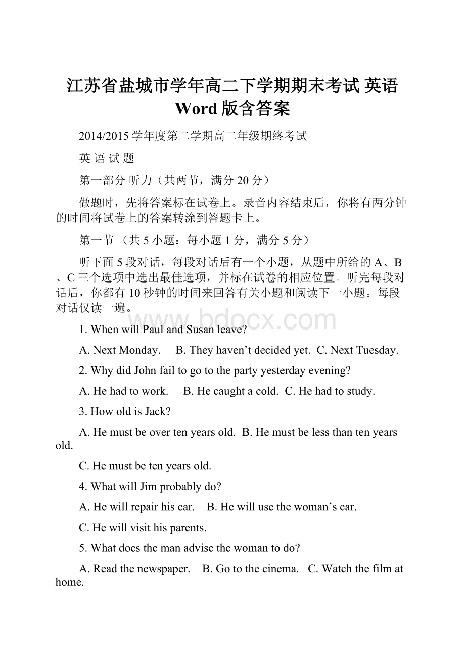 江苏省盐城市学年高二下学期期末考试 英语 Word版含答案.docx