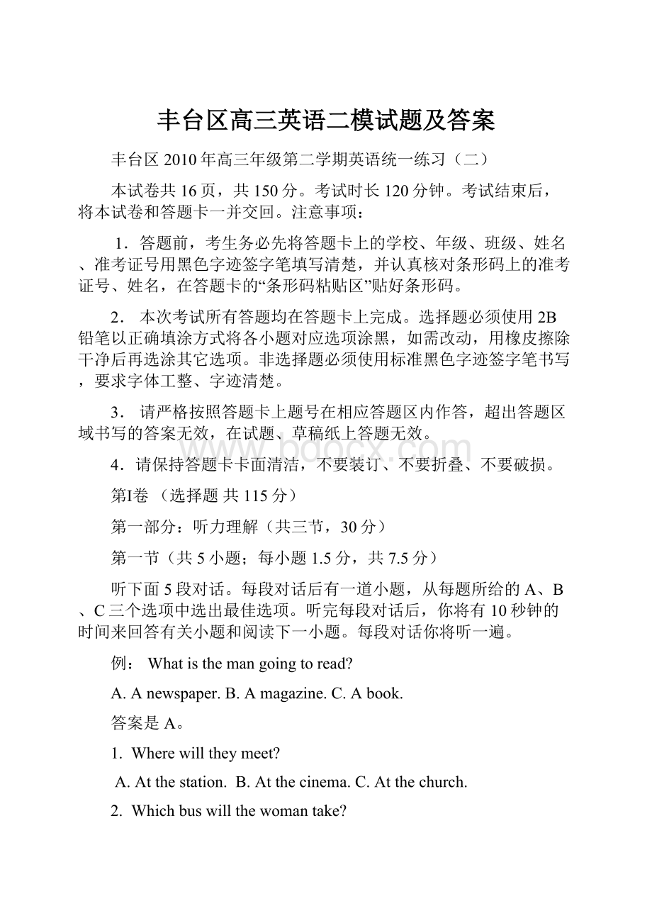 丰台区高三英语二模试题及答案.docx_第1页