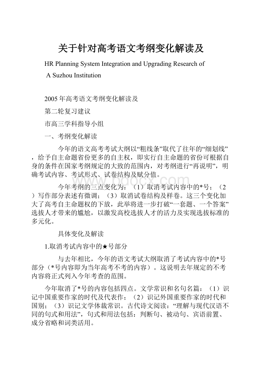 关于针对高考语文考纲变化解读及.docx