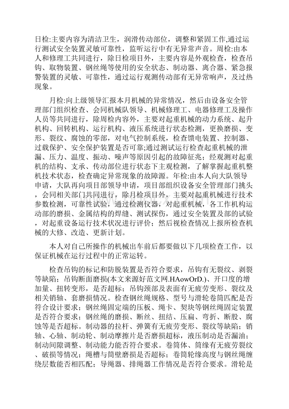 起重工技术工作总结精选多篇起重工十不吊.docx_第2页