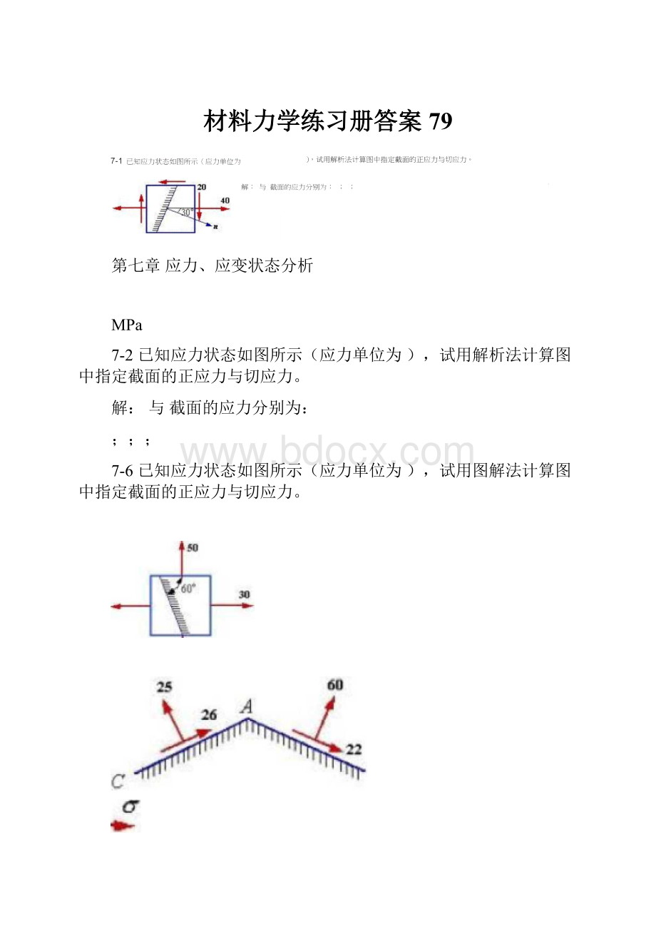 材料力学练习册答案79.docx