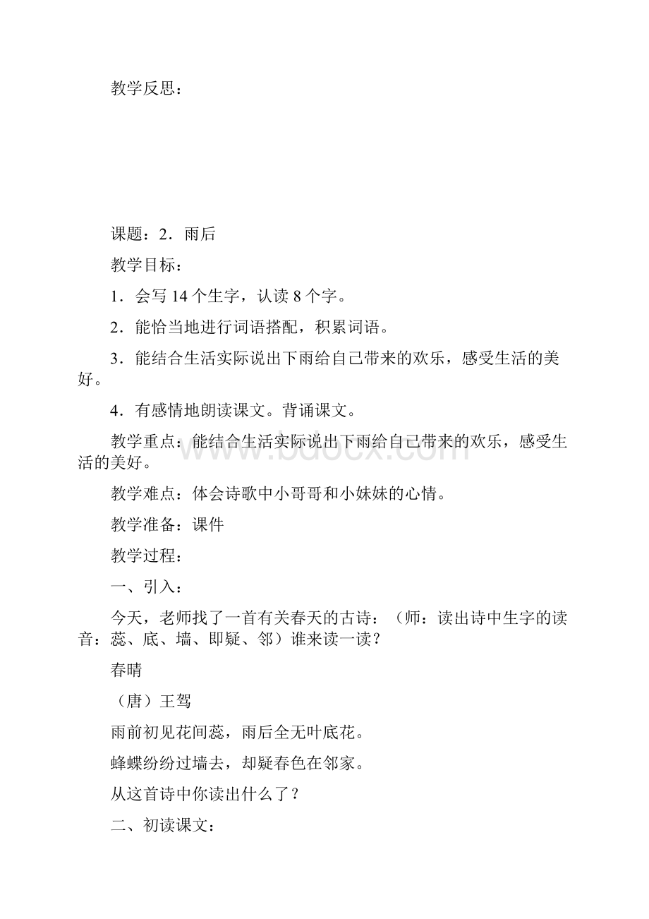 教科版三年级语文下册教学设计.docx_第3页