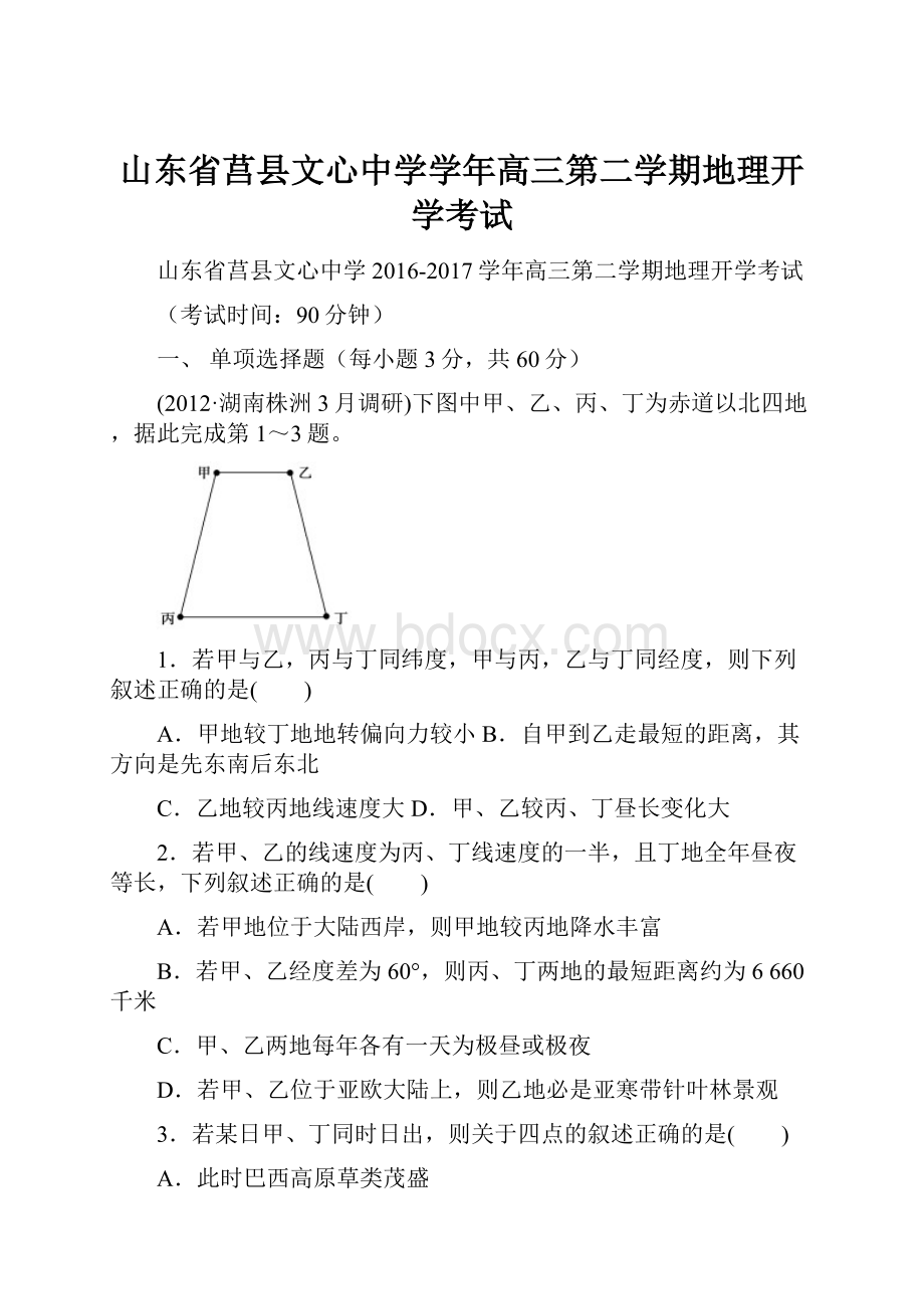 山东省莒县文心中学学年高三第二学期地理开学考试.docx_第1页