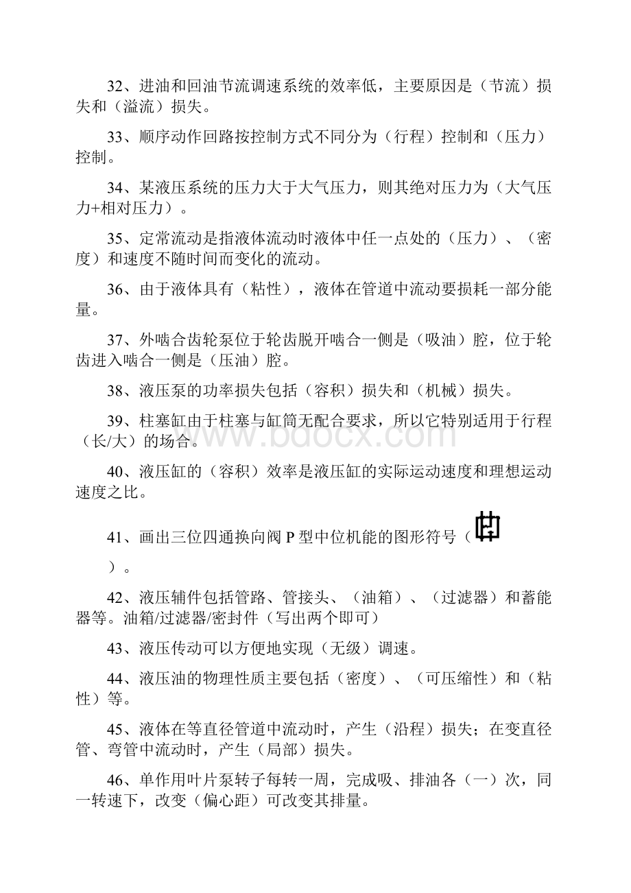 液压传动复习题与参考答案一到四.docx_第3页