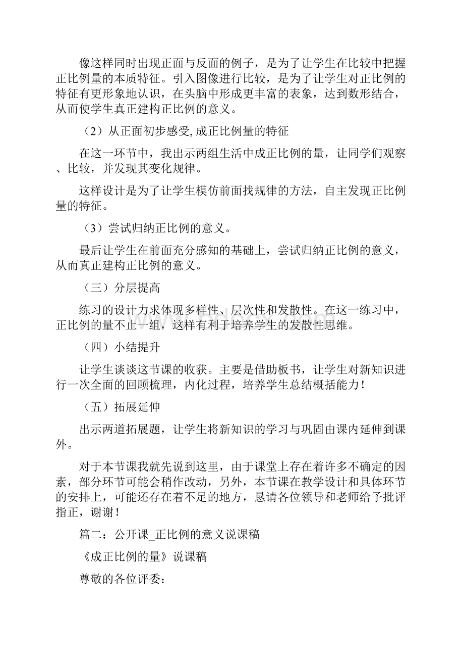 正比例说课稿.docx_第3页