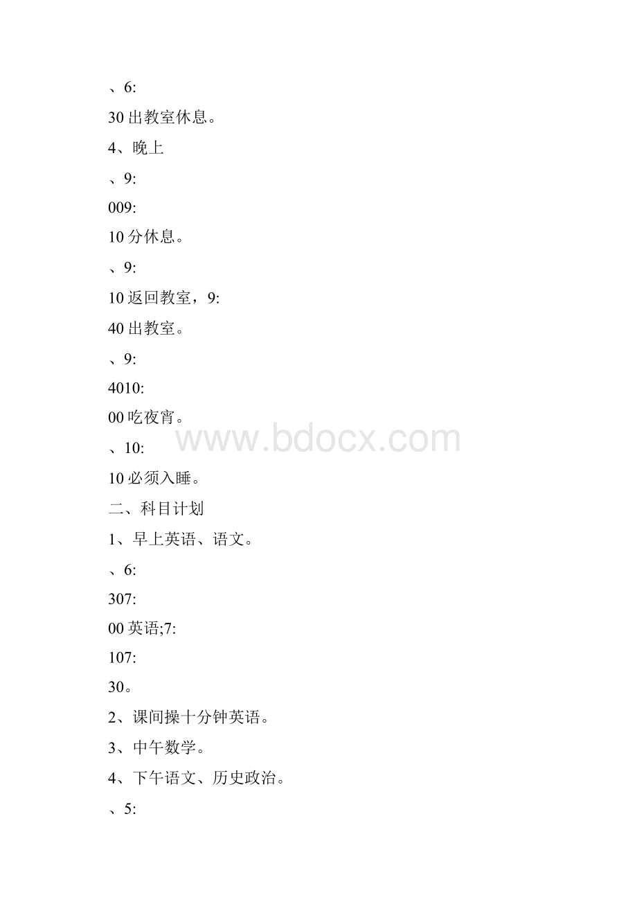 学习计划表格.docx_第2页